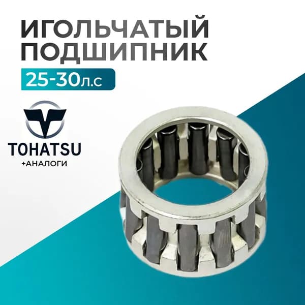 Игольчатый подшипник для Tohatsu 25/30 - 356-00043-0
