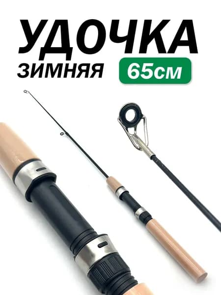 Kimfish Удилище, рабочая длина:  65 см