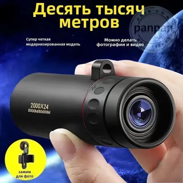 Телескоп высокого разрешения 2000x24 с видом на природу и животных в ночное время съемки на мобильный телефонA