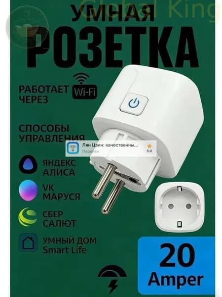 Умная беспроводная Wi-Fi розетка 20А