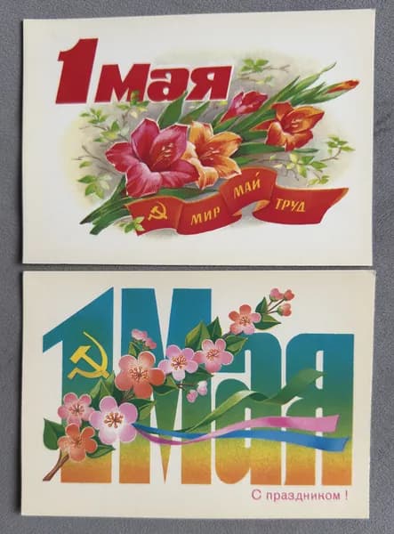 Канцелярия антикварная Открытка СССР Набор 2 штуки С праздником 1 Мая! 1986 год