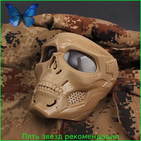 Маска для пейнтбола