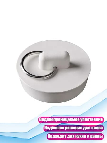 Резиновая пробка для слива ванны, - E