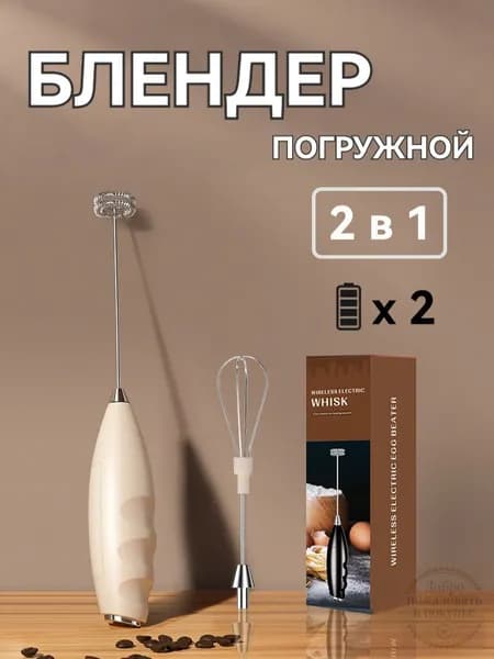 Погружной блендер Блендер6130, бежевый