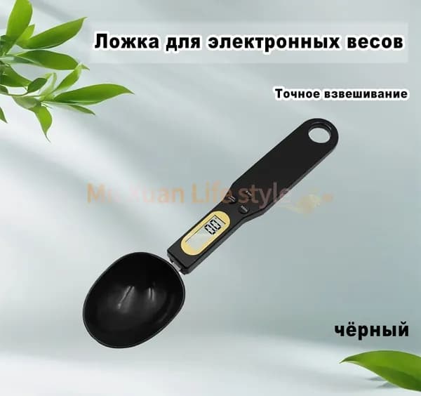 Электронные кухонные весы Электронные кухонные весы ложкового типа 500g Темно-зеленый, черный матовый