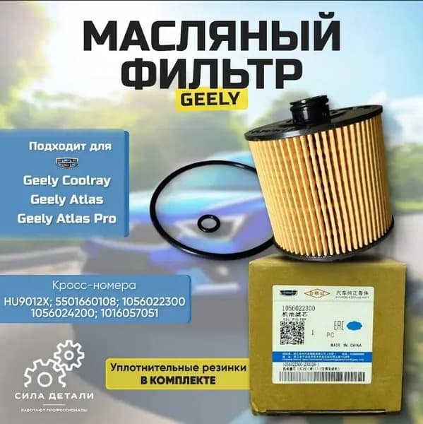 Geely Фильтр масляный арт. 1056022300, 1 шт.