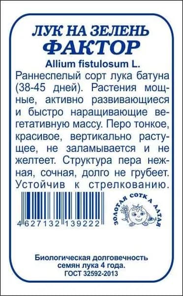 Лук На зелень Фактор б/п