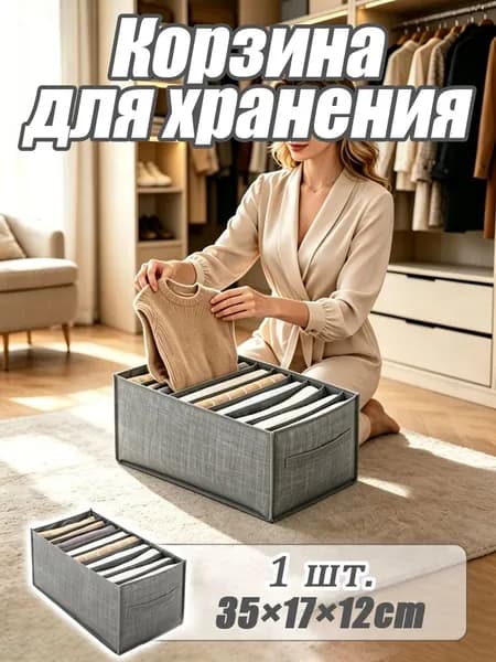 Органайзер для хранения вещей35х17х12 см.