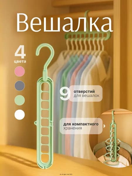 Вешалка-органайзер, 4 см, 1 шт