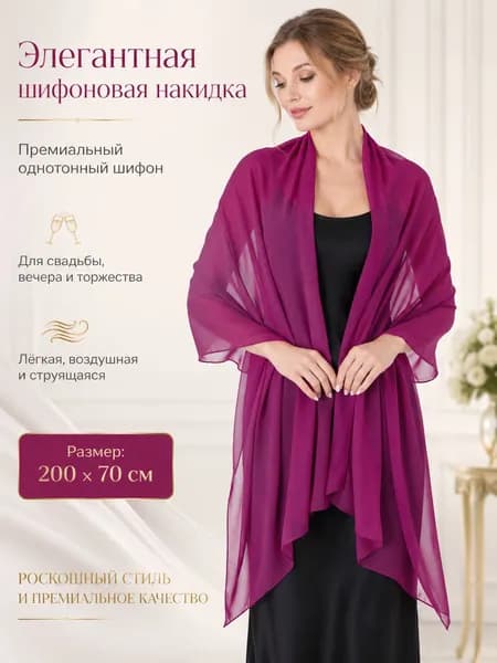 Накидка пляжная