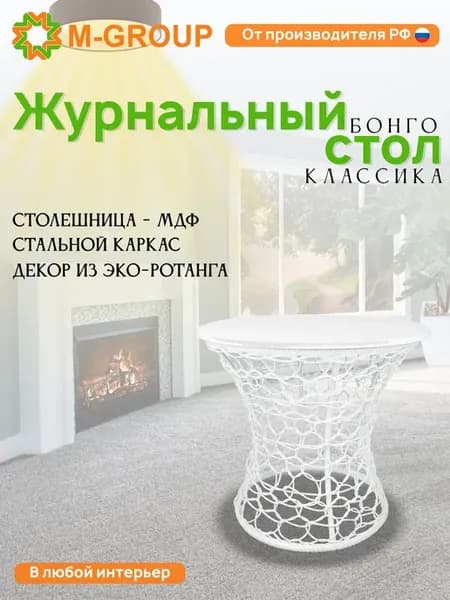 Стол Бонго Классика макси белый, 0,56 м, МДФ