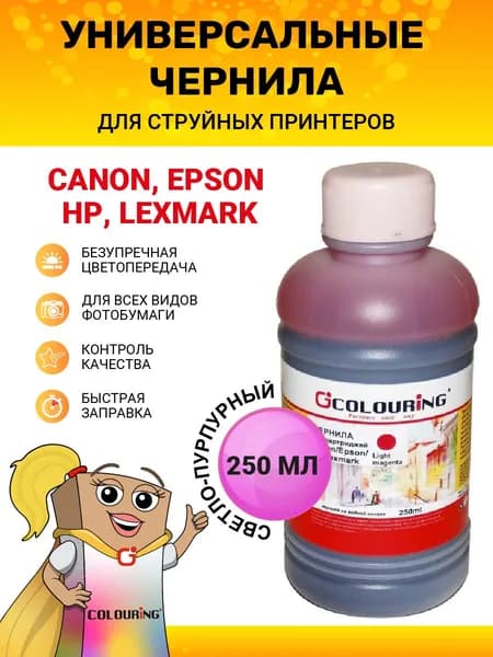 Чернила Colouring для принтера Canon / Epson / HP / Lexmark, 250мл, цвет светло-пурпурный, универсальные, на водной основе