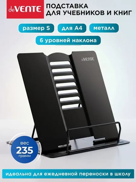Подставка для книг и учебников школьная металлическая