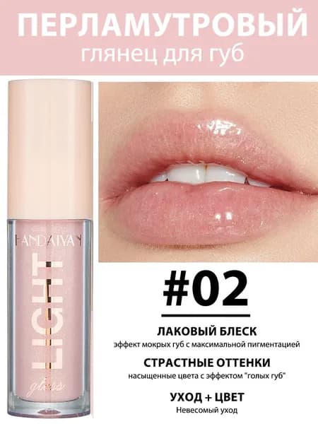 Зеркальный блеск для губ, увлажняющий, 12 цветов