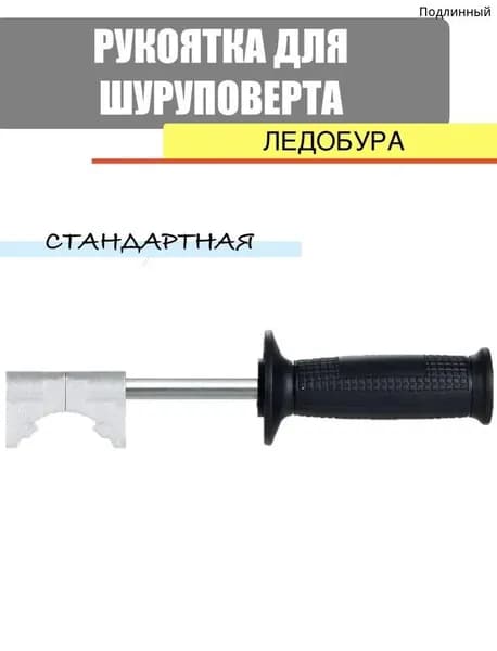 Ручка ледобура
