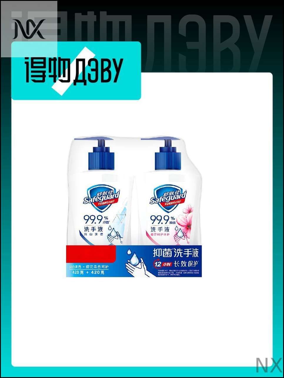Жидкое мыло SAFEGUARD