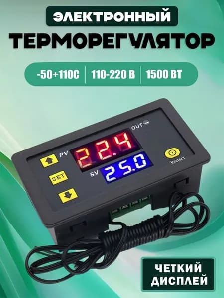 Терморегулятор, термостат до 1500Вт Универсальный, черный