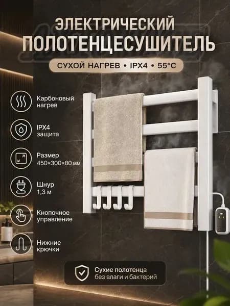 Полотенцесушитель Электрический 300мм 100мм форма Лесенка