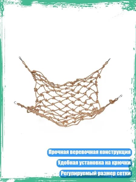 Игрушка для птиц, качели из веревки, сетка для лазания с металлическими крючками, - S