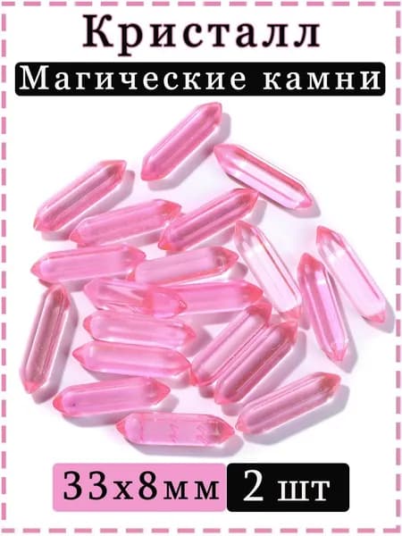 Кристалл,Магические камни,Шестиугольные колонны,Декора И Коллекций,33х8 мм,2 шт