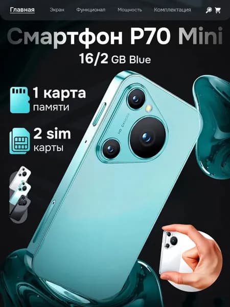 Смартфон P70 2/16 ГБ, Micro-SIM, голубой, лазурный