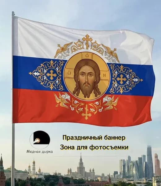 Фон, баннер, триколор с образом Иисуса, православный дизайн, декор для патриотических церковных торжеств