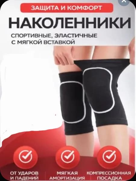 Наколенники спортивные с защитной вставкой