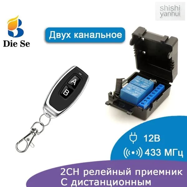 Двух канальное радиоуправляемое реле 12В 10А 433МГц. используется для гаража, двигателя для штор, освещения, бытовой техники. Беспроводной переключатель. + пульт KR2202 433 МГц, 220 В . Тока, 10А