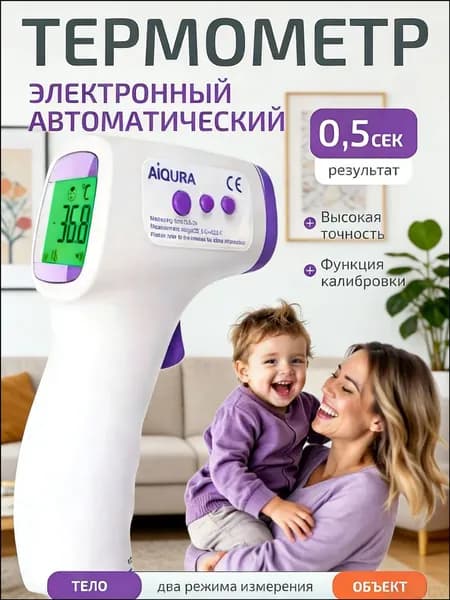 Бесконтактный портативный интеллектуальный фронтальный терметр