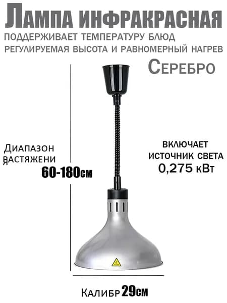 Инфракрасная лампа для подогрева блюд 275 Вт недорогая, подвесная, с регулировкой по высоте, для кафе, столовой и дома