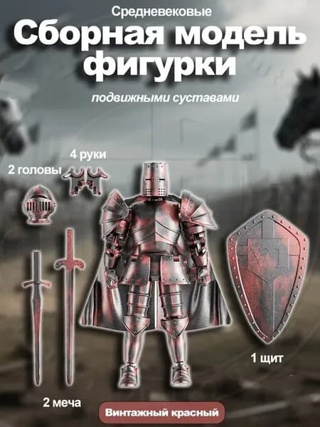 Фигурка средневекового рыцаря с аксессуарами