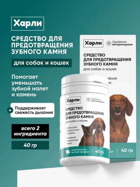 Средство для профилактики зубного камня для собак и кошек 40…