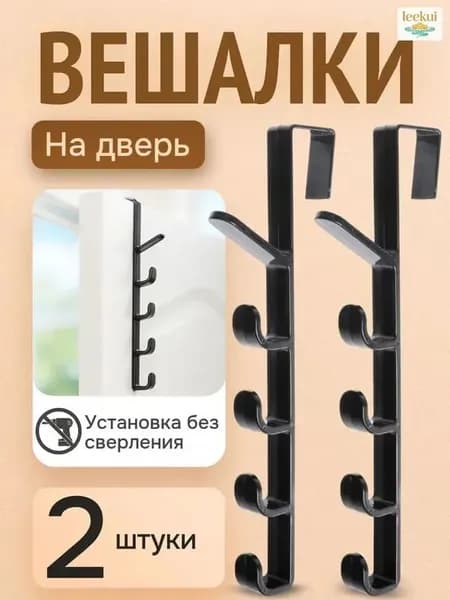 купи 2 получи 1, купи 3 получи 2 Вешалка на дверь 28CM*2ШТ