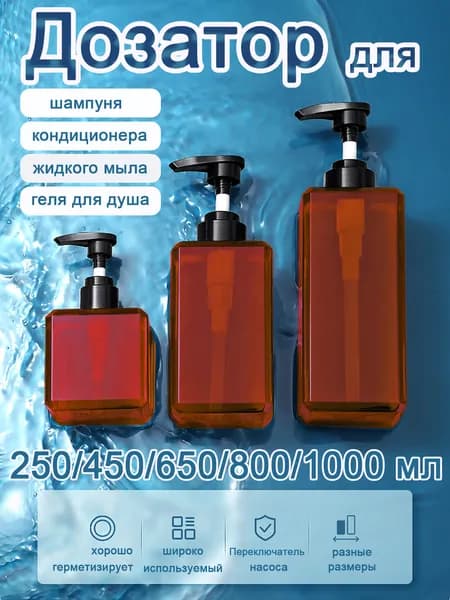 Дозатор для жидкого мыла механический 250 мл, 1 шт