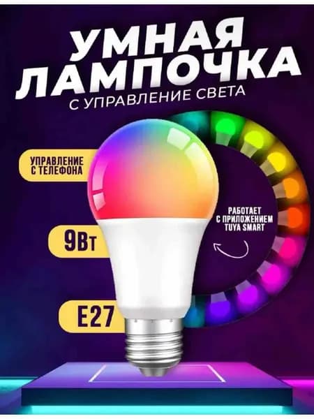 Лампочка, Цоколь:E27, 9 Вт, Светодиодная, 1 шт.