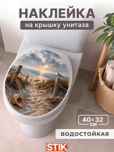 Наклейка на унитаз крышку в туалете
