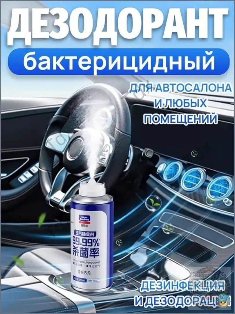 свежитель-очиститель кондиционера. Ликвидатор / нейтрализатор запахов в салоне автомобиля.180 мл