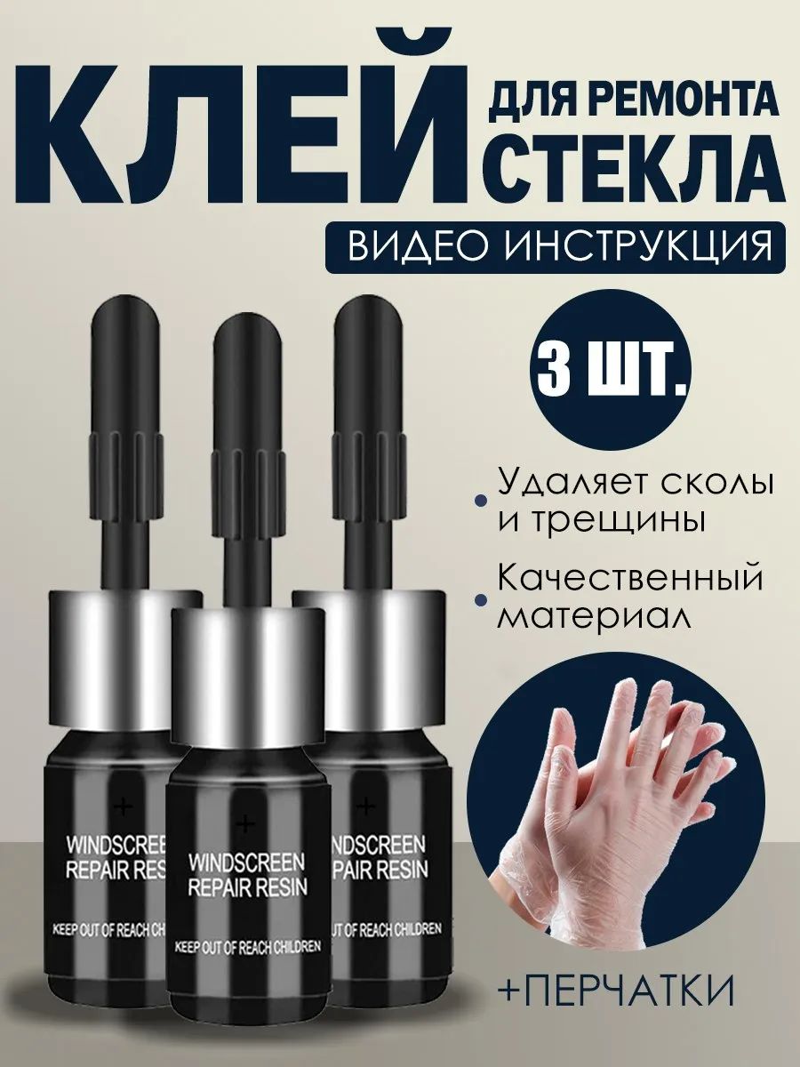 Набор автохимии, 9 мл