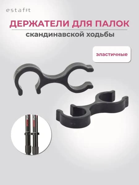 ESTAFIT Наконечники для палок