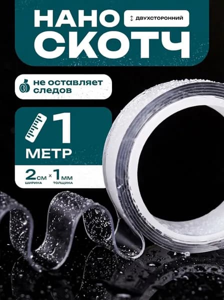 Клейкая лента канцелярская 20 мм x 1 м, 1 шт.