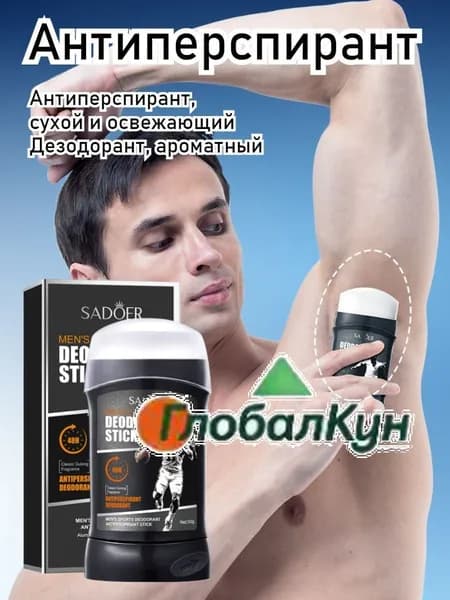 Дезодорант