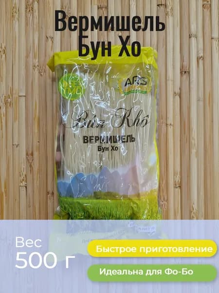 Рисовая вермишель Бун-Хо, 500г