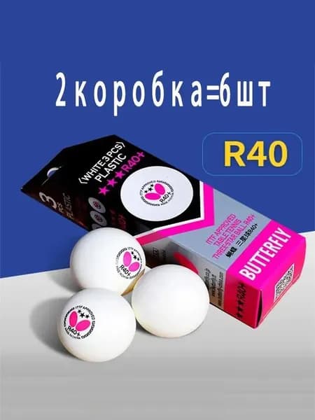 Шарики для пинг-понга 6шт
