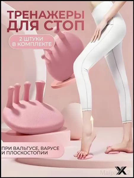 Тренажер для стоп