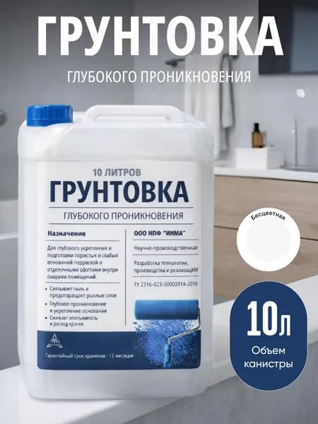 Грунтовка глубокого проникновения для внутренних и наружных работ бесцветная 10 л
