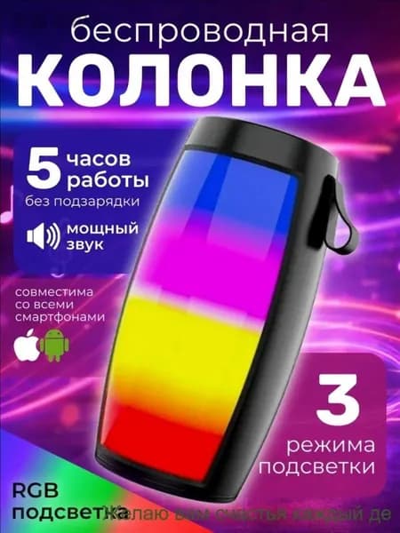 Мини колонка портативная беспроводная музыкальная акустическая маленькая мощная с подсветкой блютуз и радио bluetooth, колонки для компьютера блютуз музыкальные беспроводные.
