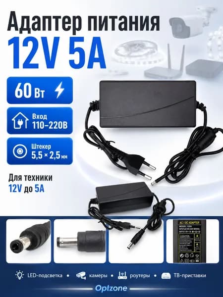 Блок питания 12V, 5A для светодиодной ленты, электрооборудования, монитора, камер видеонаблюдения, адаптер питания 12 вольт, 5 ампер