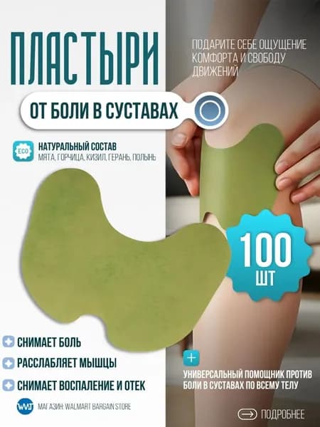 Qingchuan 100штук китайских травяных пластырей из полыни для защиты от боли в коленных суставах самонагревающиеся пластыри