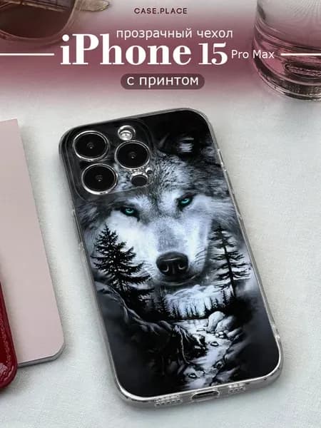 Чехол на iPhone 15 Pro Max волк