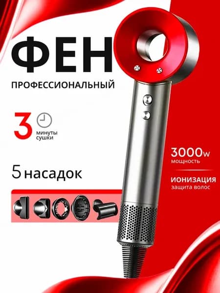 Фен для волос профессиональный мощный с насадками 5 в 1